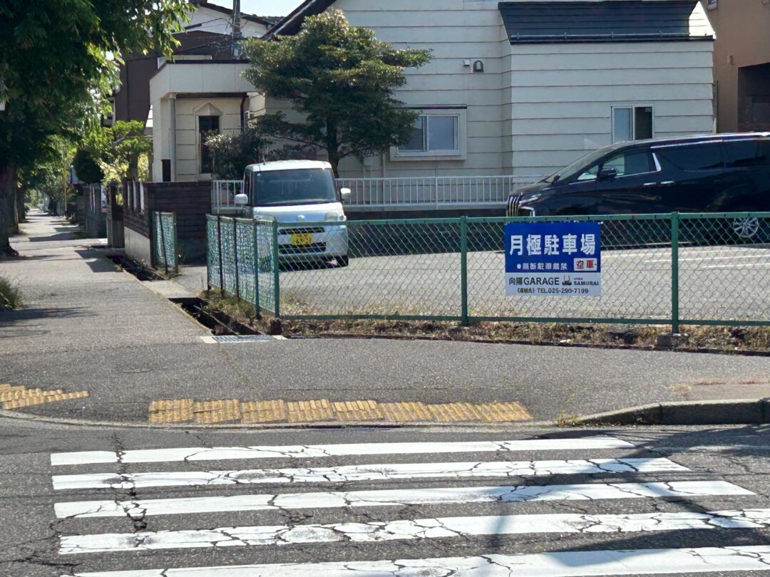 向陽ガレージ月極駐車場